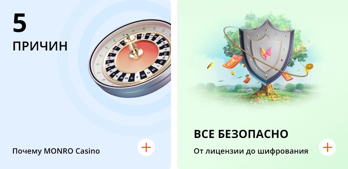 Monro casino сайт